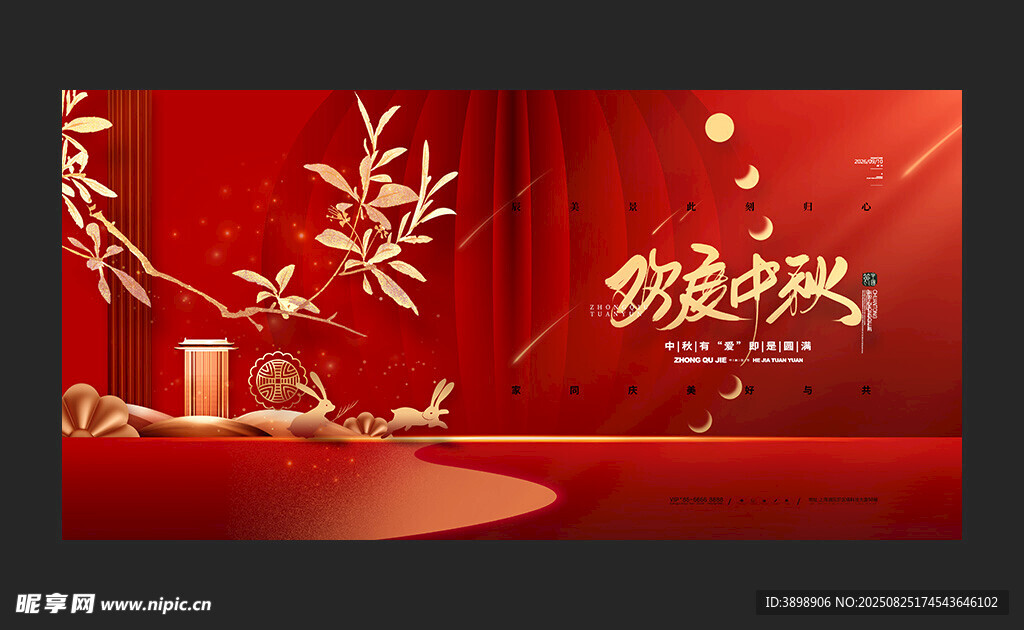 中秋节