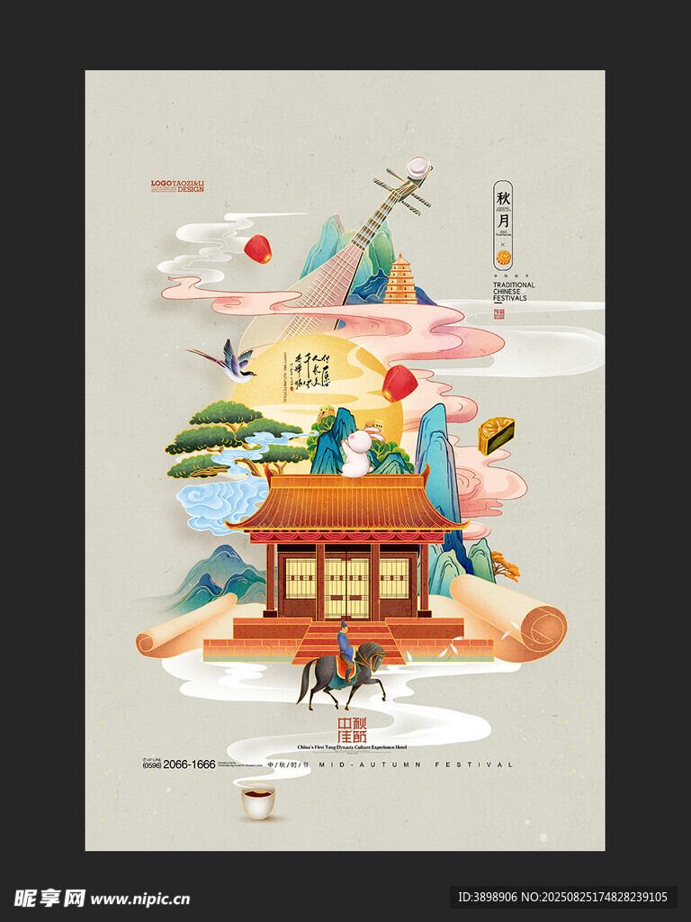 中秋节