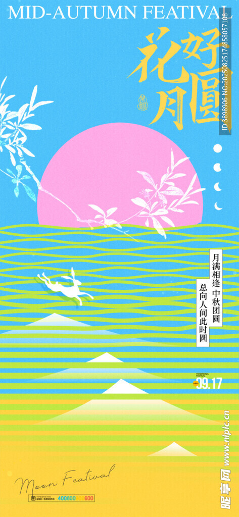 中秋节