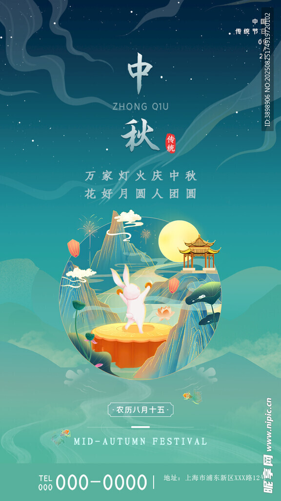 中秋节