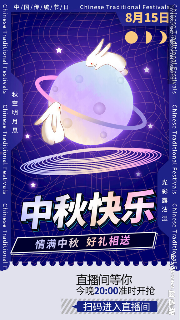 中秋节