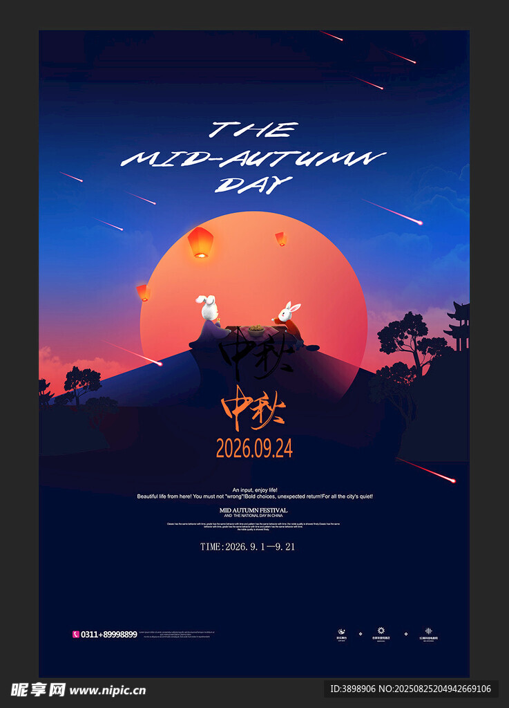中秋节