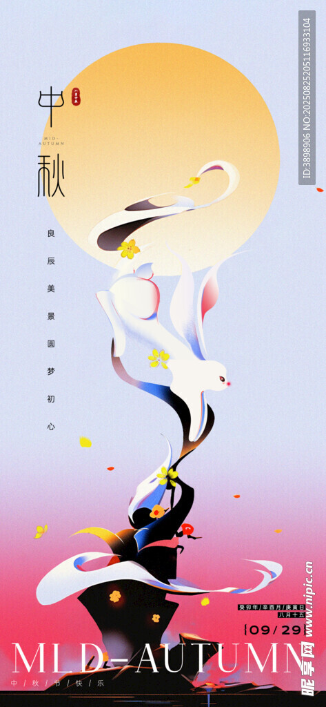中秋节