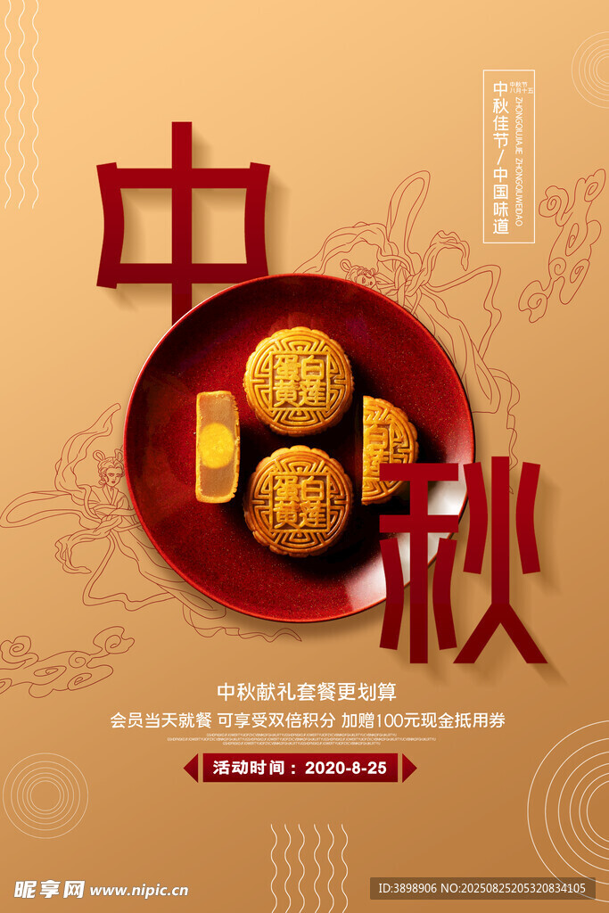 中秋节