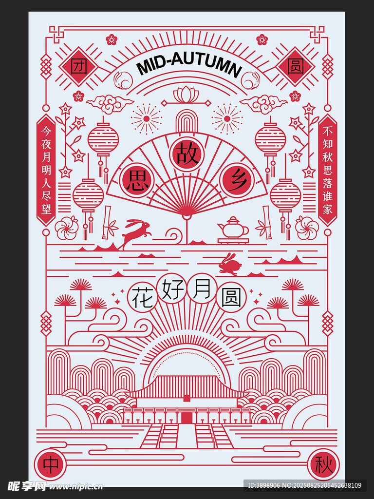 中秋节