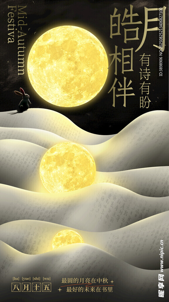中秋节