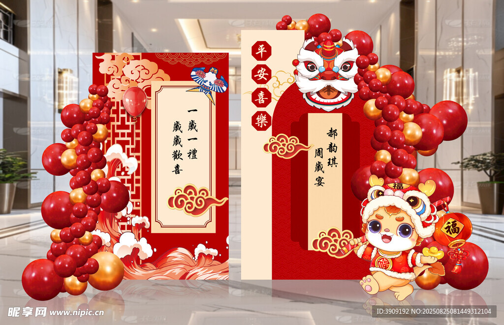 周岁宴美陈立牌