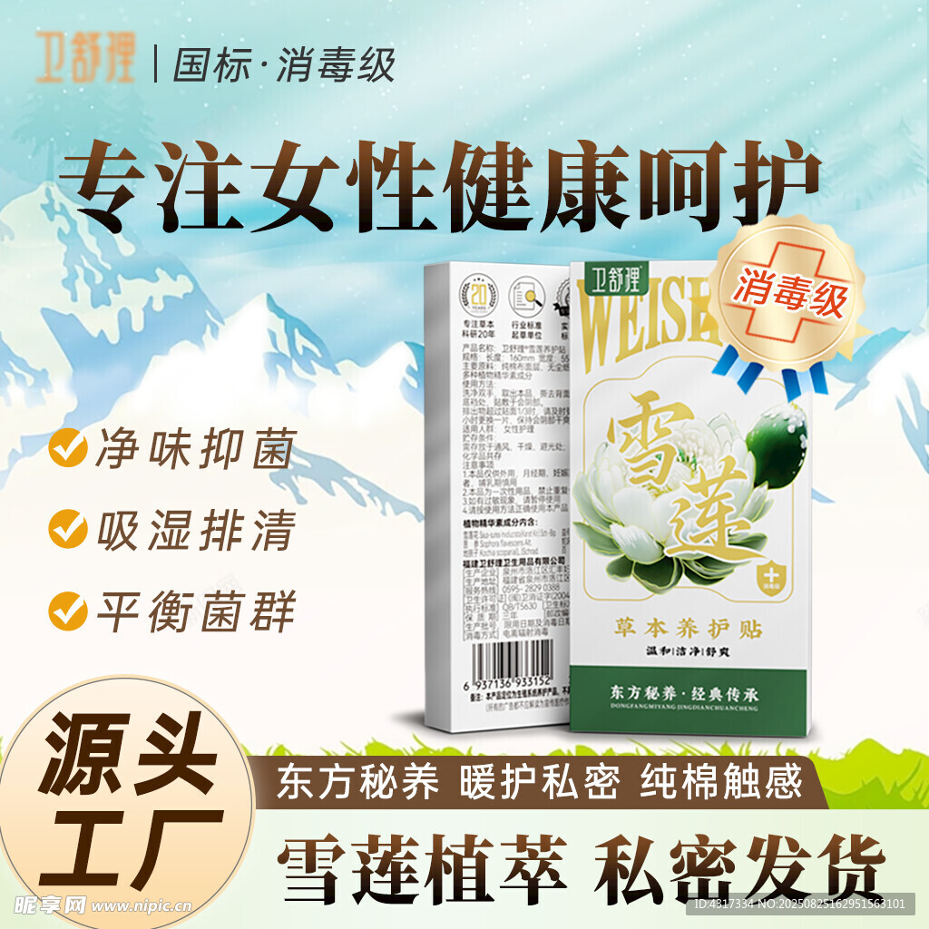 女性健康护理私密发货产品