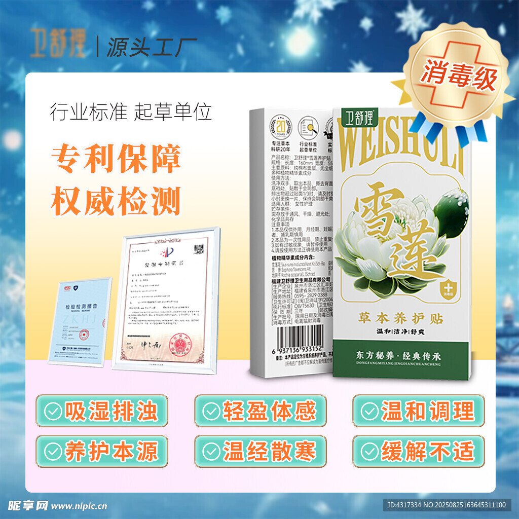 植物精粹抑菌卫生用品展示