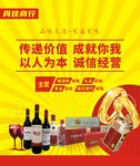 酒类促销活动宣传海报