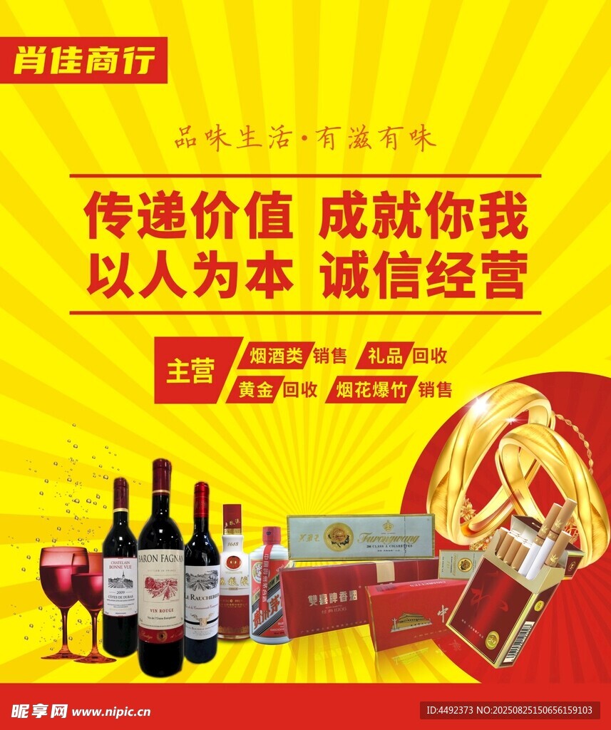 酒类促销活动宣传海报