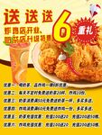 美味炸鸡促销