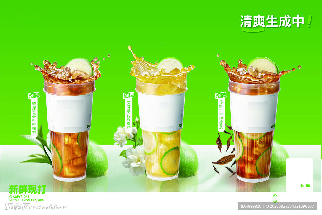 新款柠檬茶 