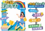 迎新拍照框