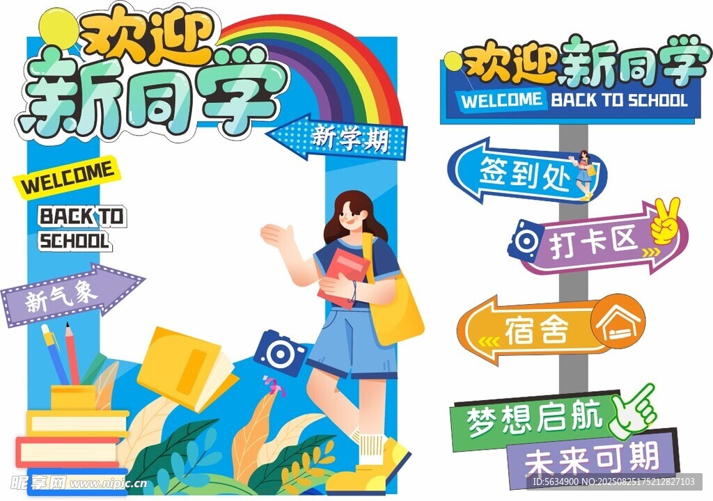 迎新拍照框