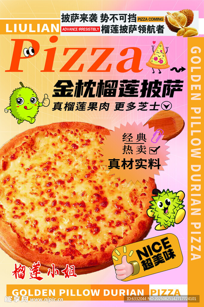 美味全枕榴莲披萨海报