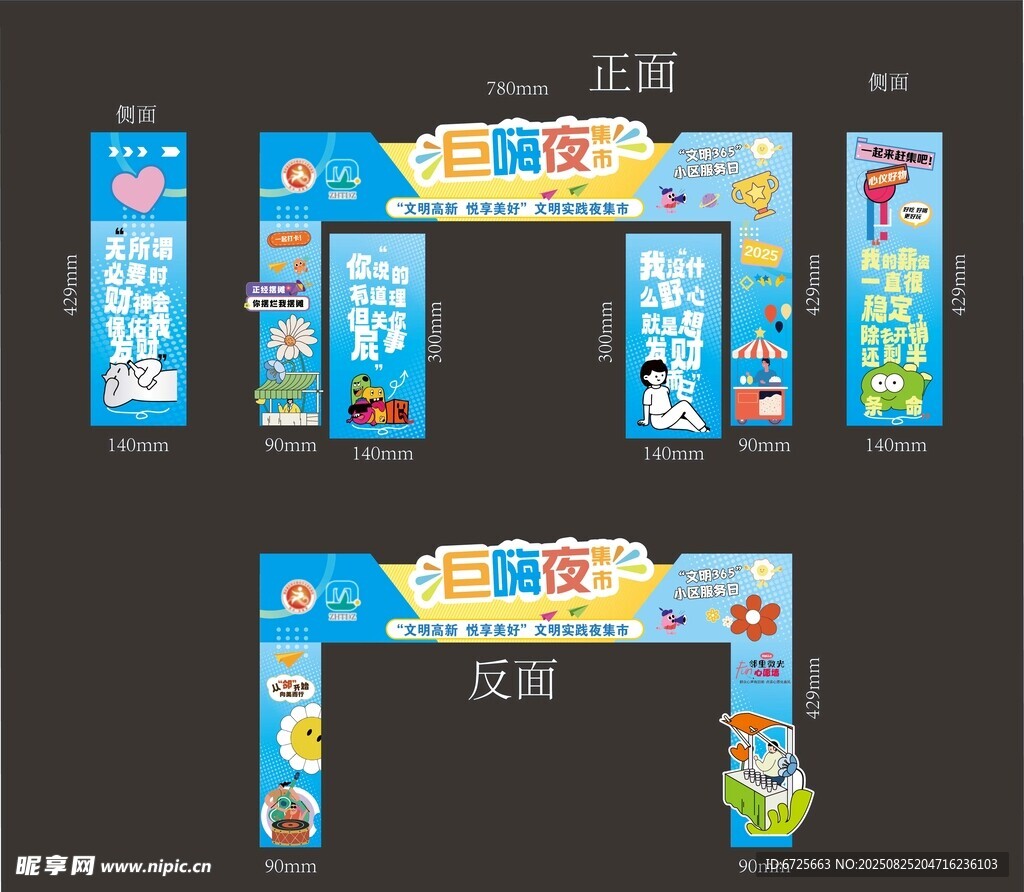 促销活动宣传物料展示 拱旆