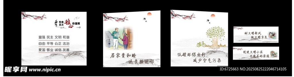 墙画 风景 邻里和睦