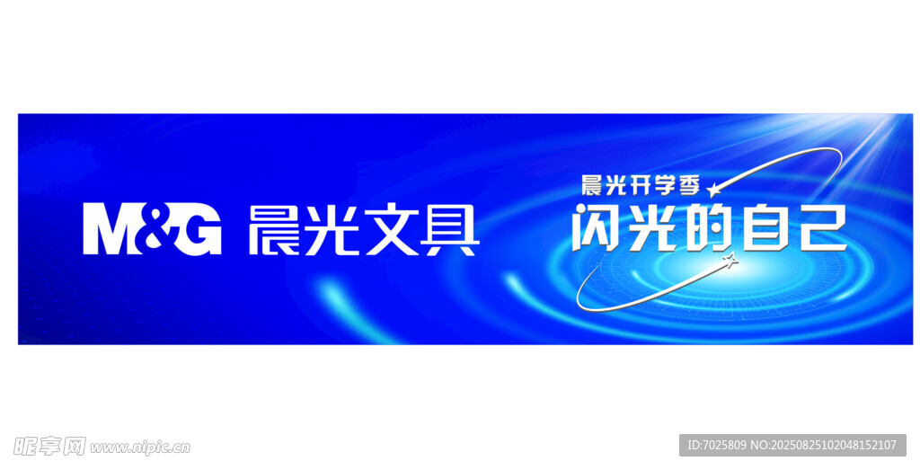 晨光文具