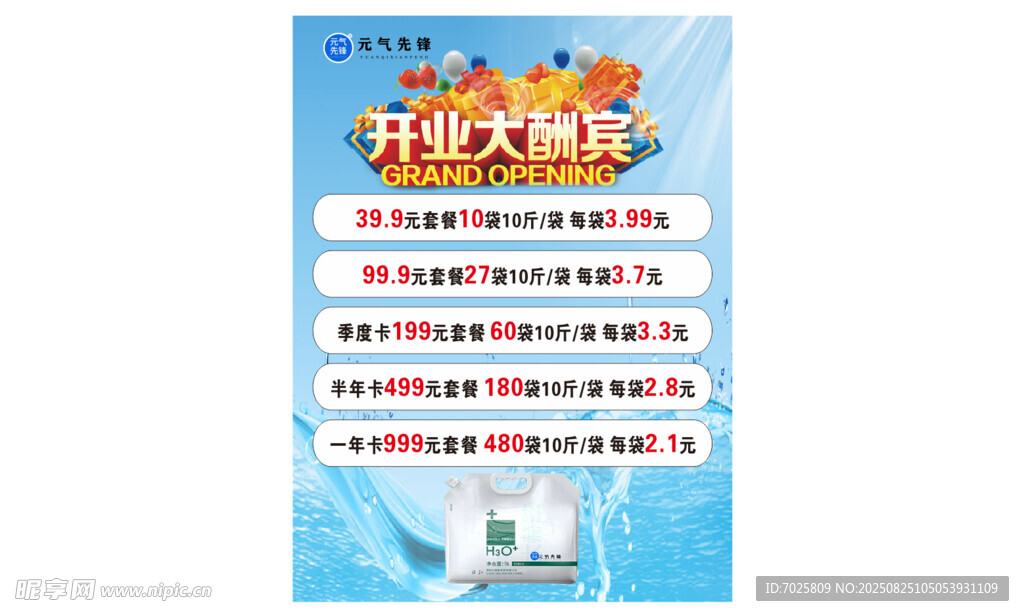 元气先锋海报