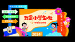 开学季  我是小学生啦