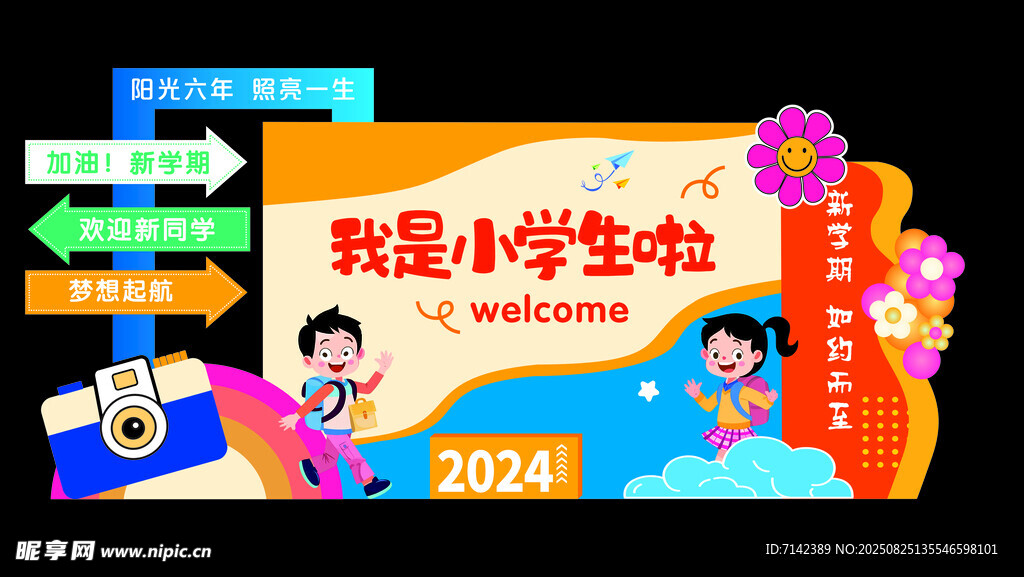 开学季  我是小学生啦