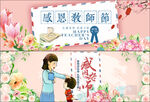 教师节