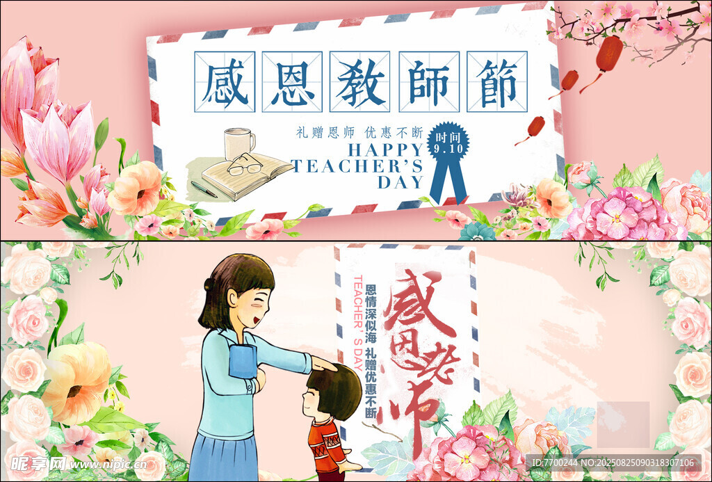 教师节