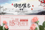 教师节