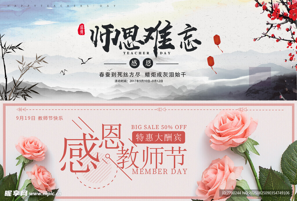 教师节