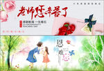 教师节
