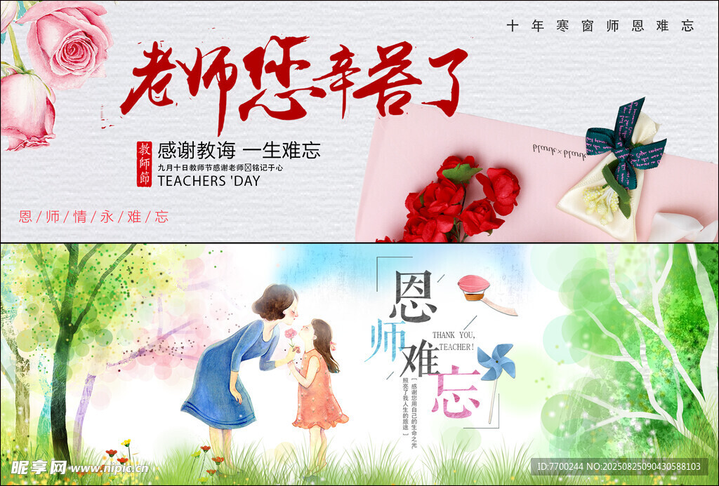 教师节