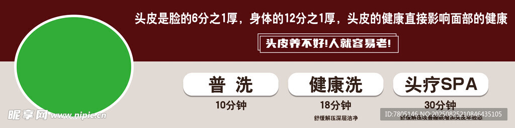  中药洗头海报