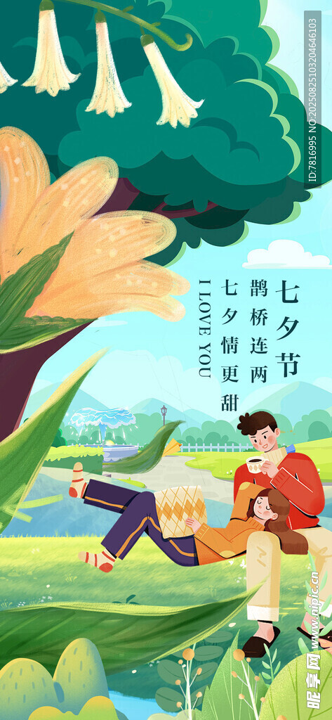七夕节夏日河畔儿童嬉戏场景