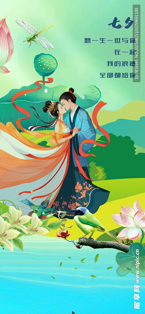 七夕牛郎织女浪漫相会