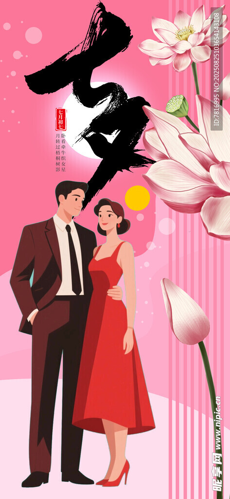 浪漫情侣与花卉梦幻场景