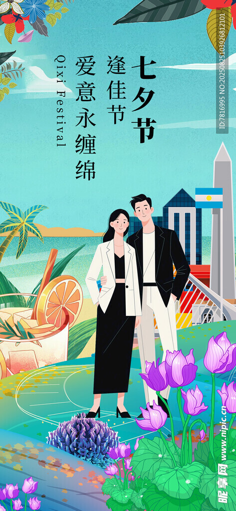 七夕浪漫情侣漫步花海