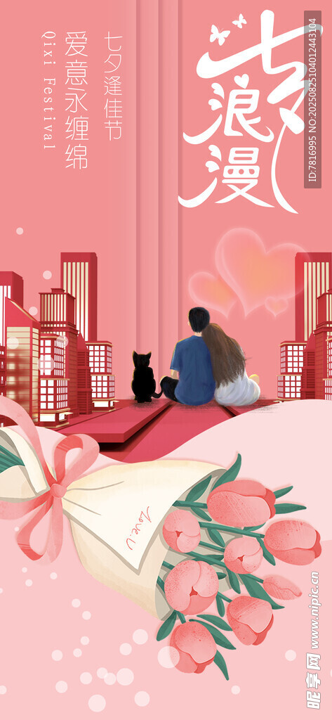七夕节浪漫粉色婚礼场景布置