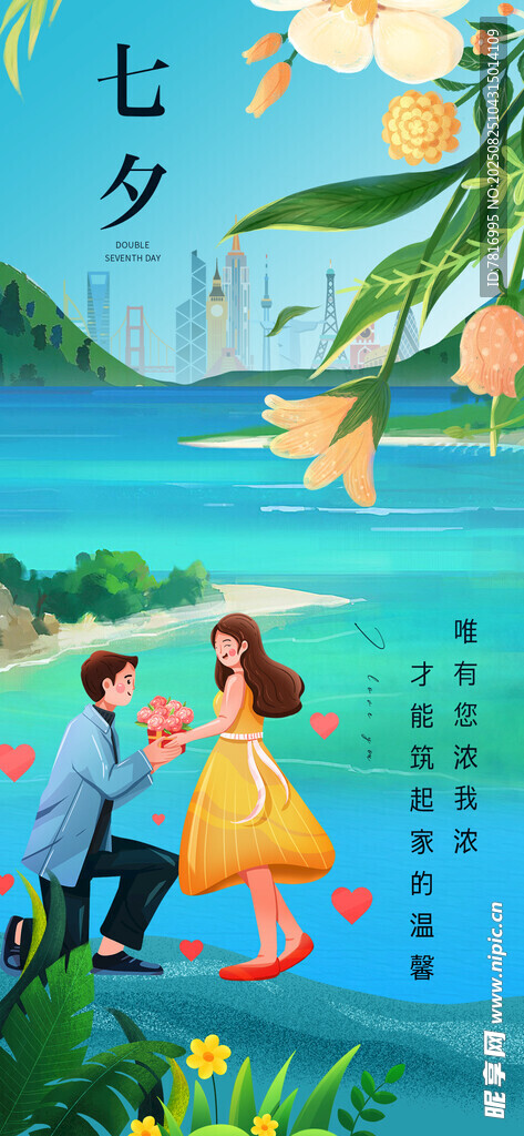 七夕情侣海边浪漫相依