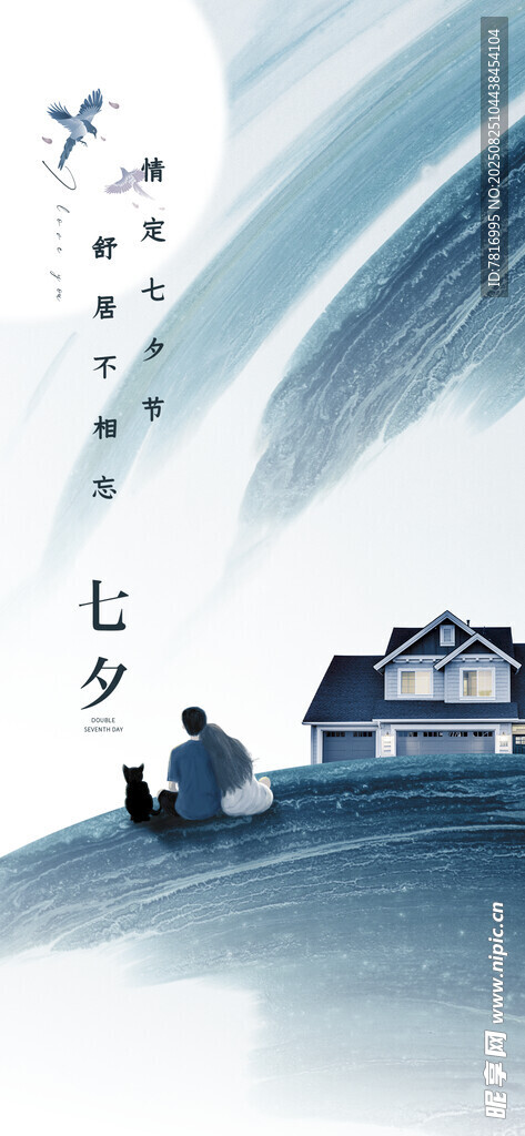 七夕浪漫场景