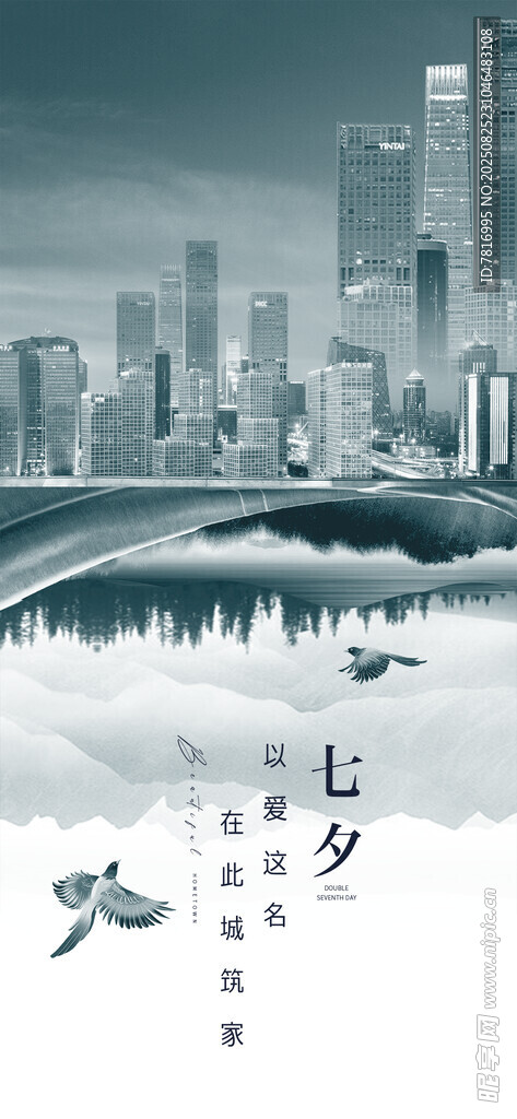 七夕节城市云端之桥奇幻景象