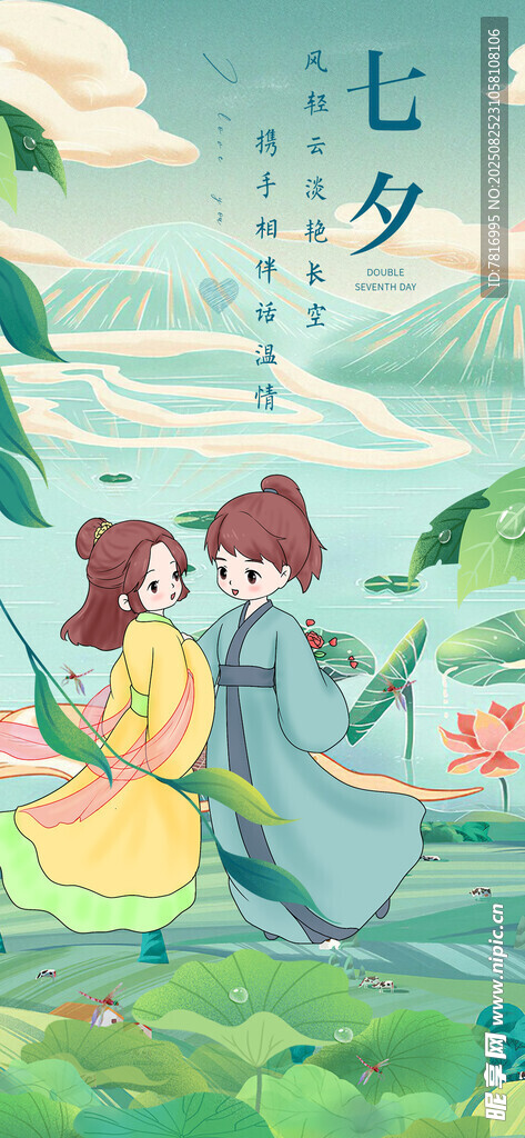 七夕情侣浪漫甜蜜场景