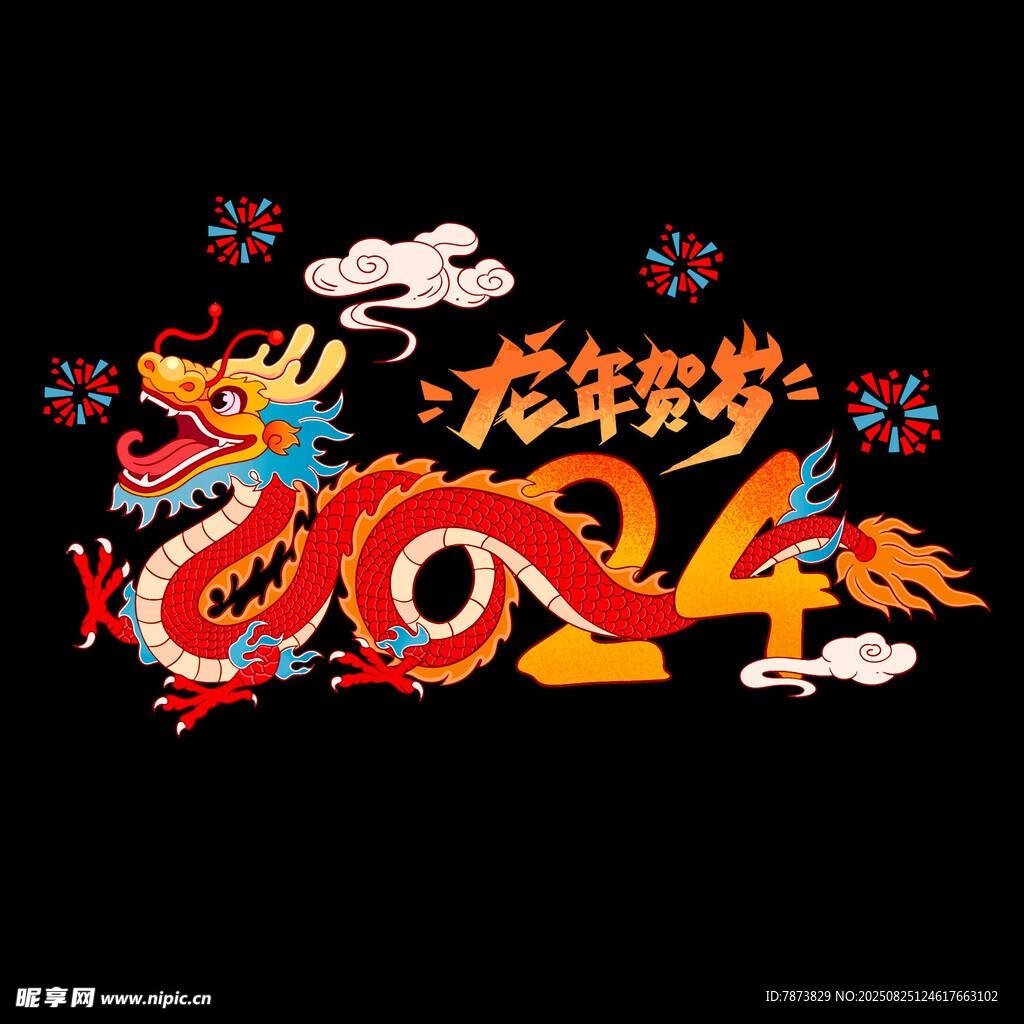 2024龙年贺岁喜庆图案
