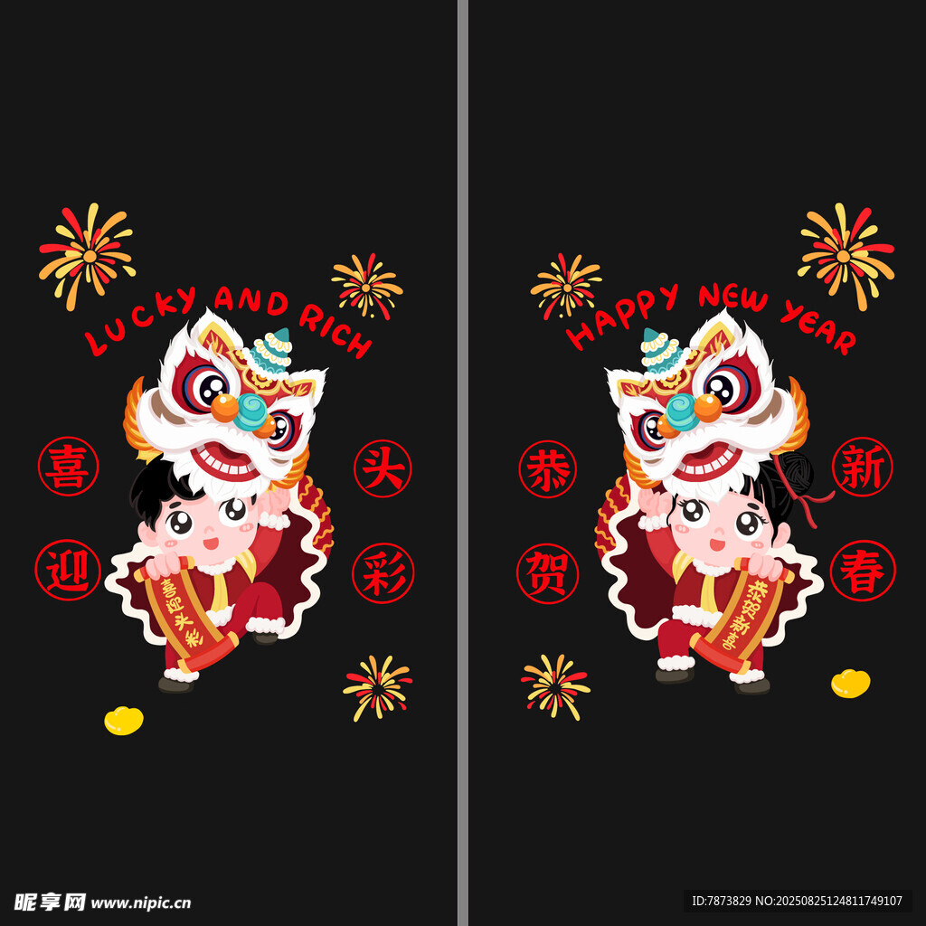喜庆舞狮贺岁图案设计