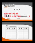 申通快递名片  次数 累积卡