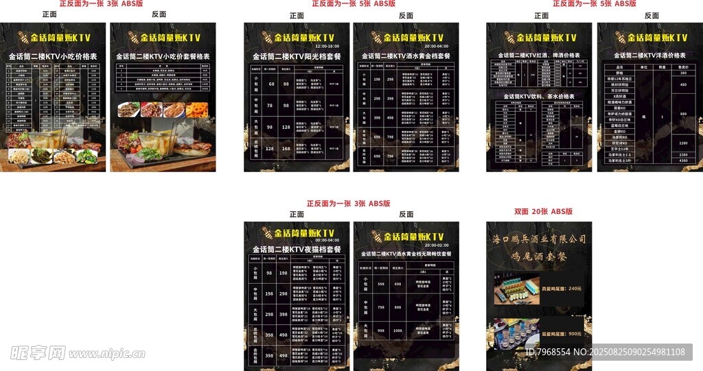 KTV菜单酒吧酒水单套餐海报