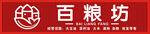 百粮坊招牌