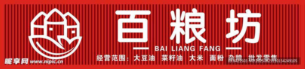 百粮坊招牌