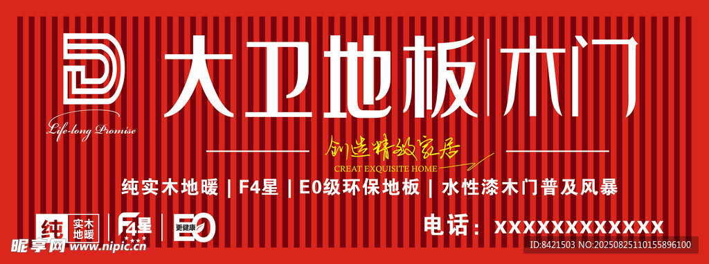 大卫地板木门招牌