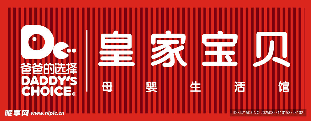 皇家宝贝招牌